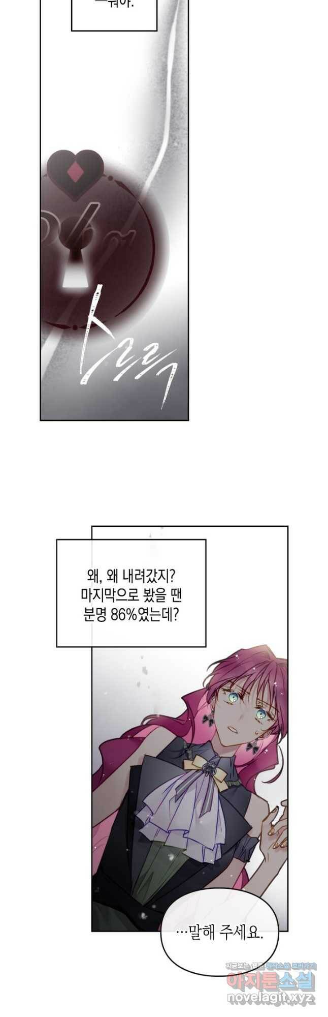 악역의 엔딩은 죽음뿐 104화 3
