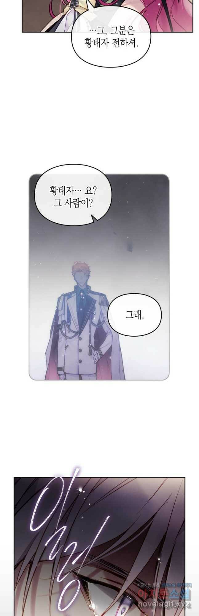 악역의 엔딩은 죽음뿐 104화 5