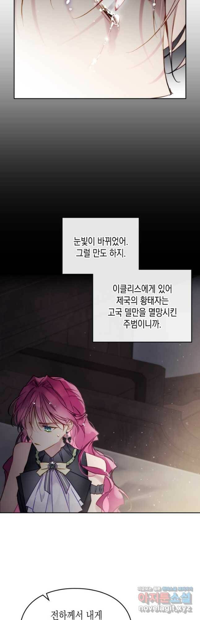악역의 엔딩은 죽음뿐 104화 6