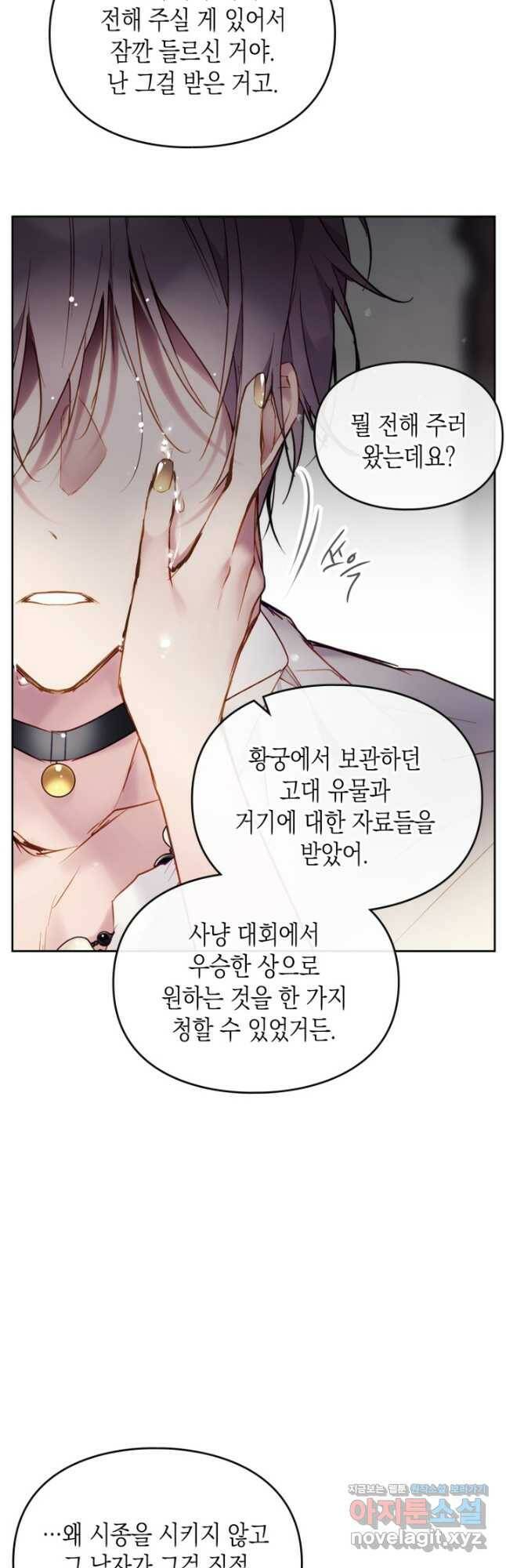 악역의 엔딩은 죽음뿐 104화 7