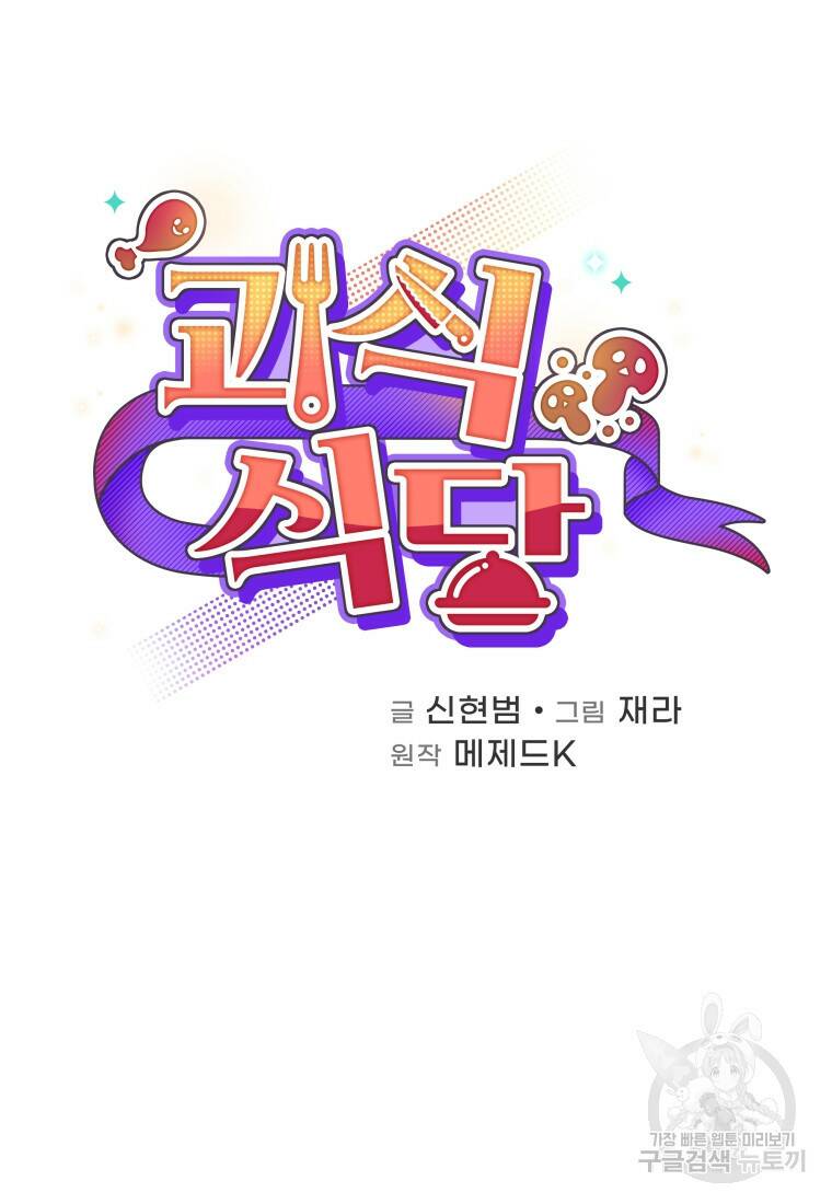 괴식식당 4화 7