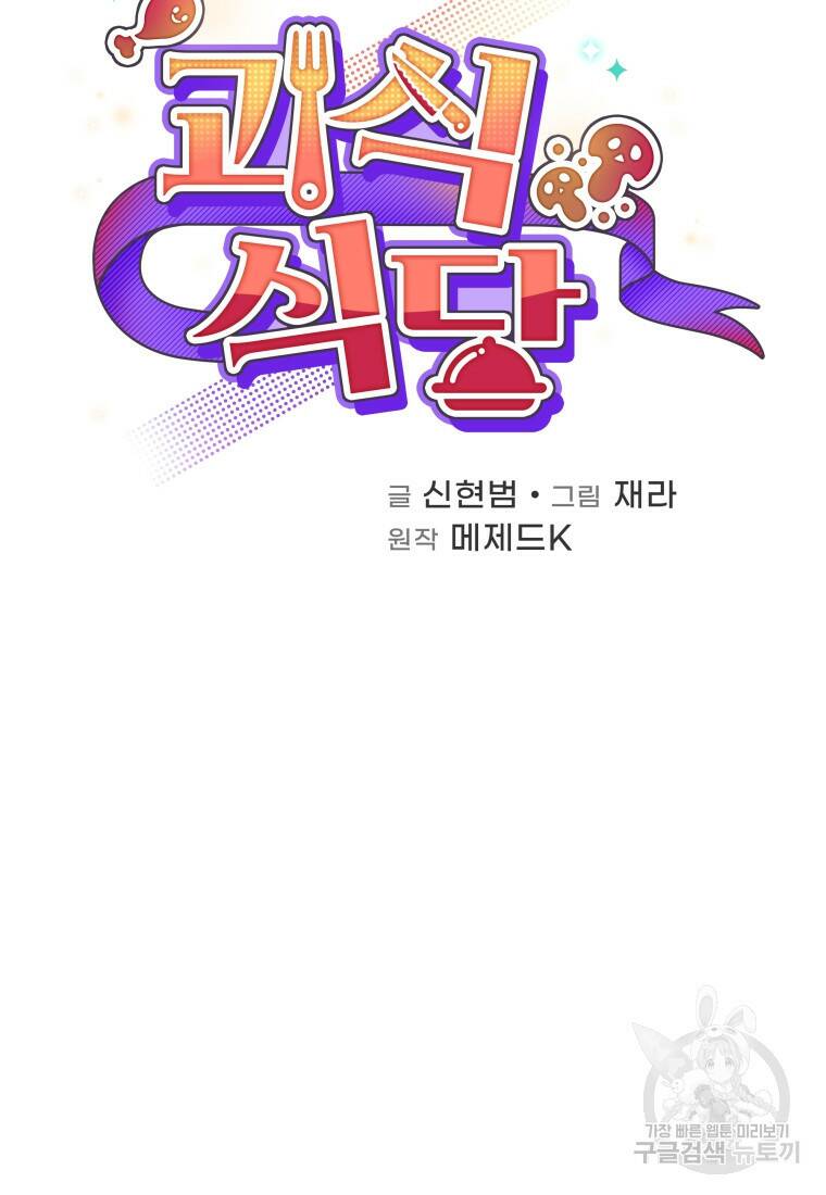 괴식식당 13화 14