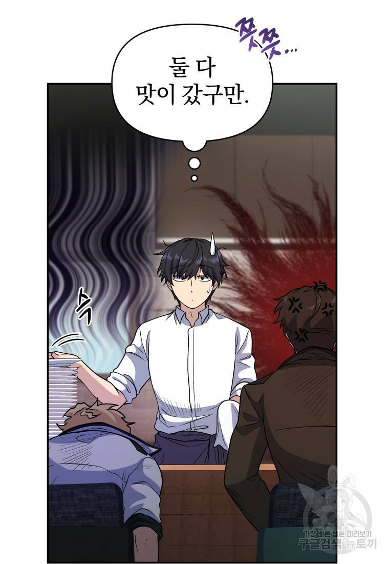 괴식식당 18화 9