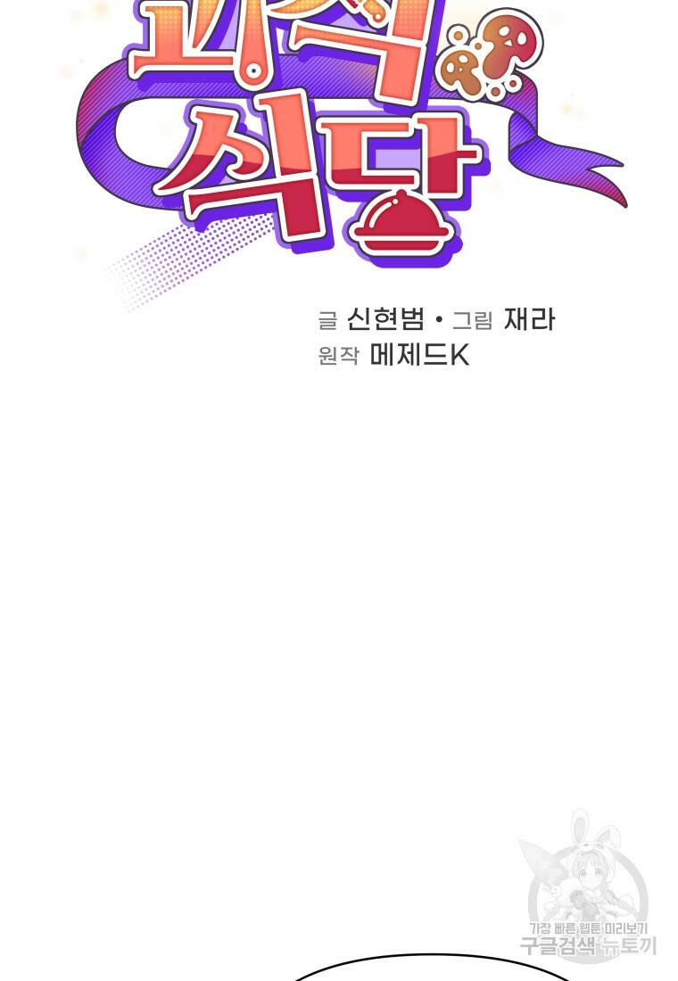 괴식식당 18화 11