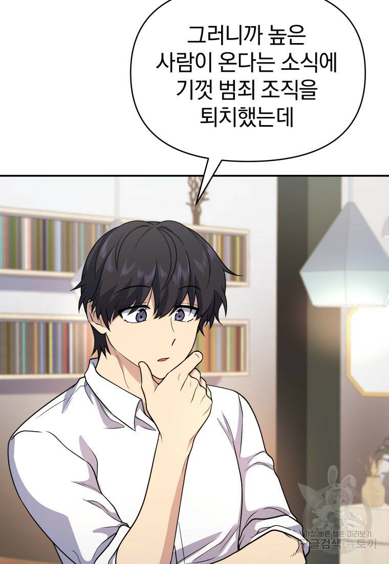 괴식식당 18화 12