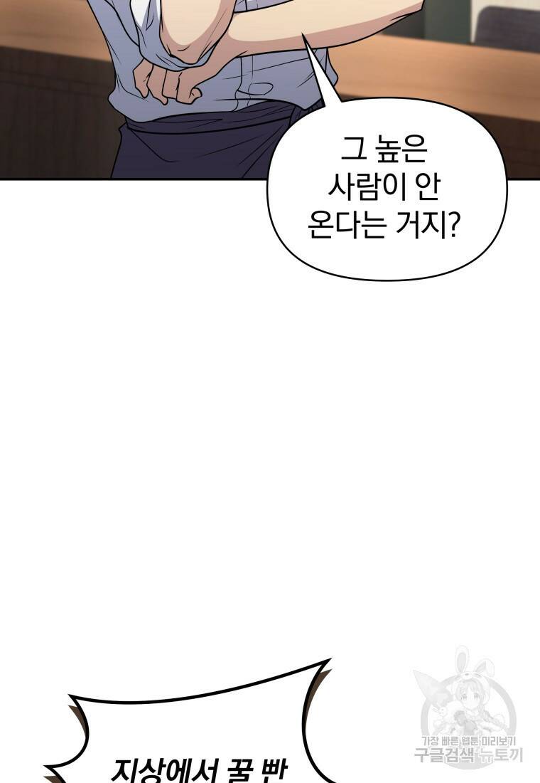 괴식식당 18화 13
