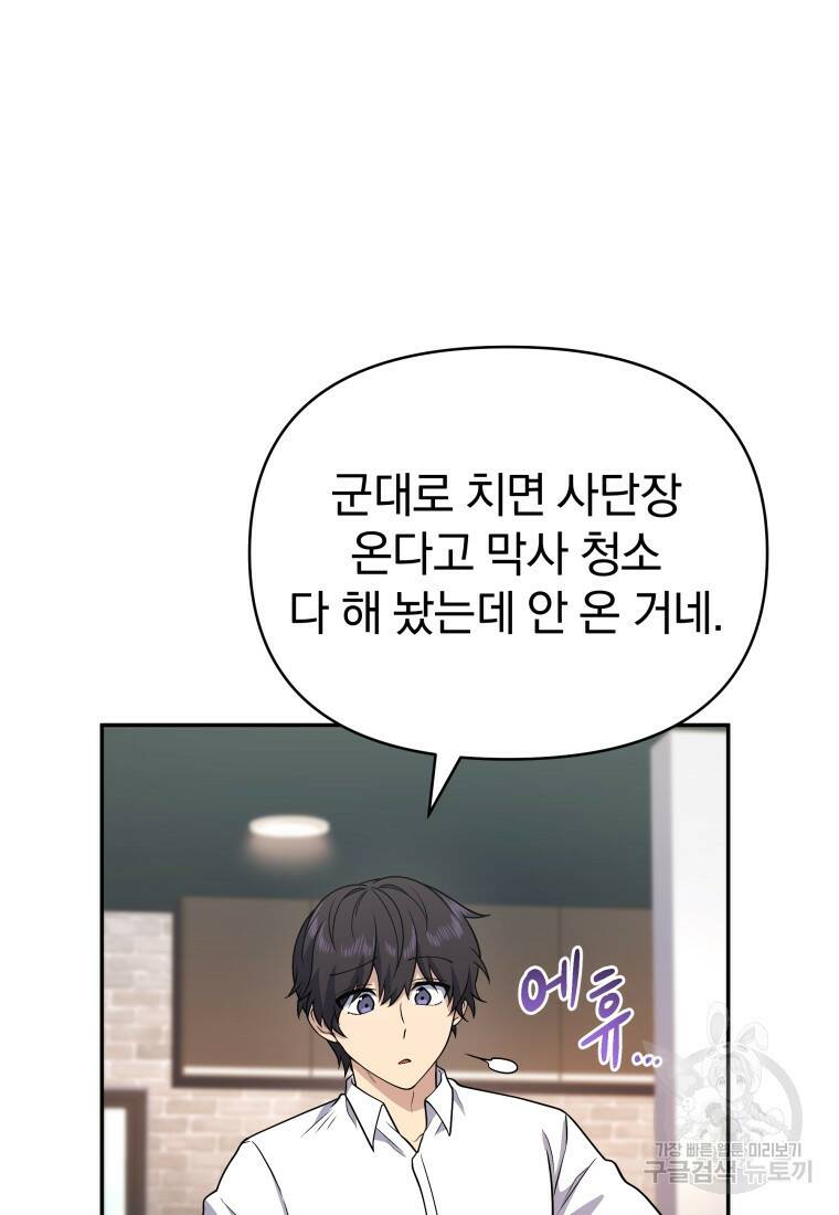 괴식식당 18화 16