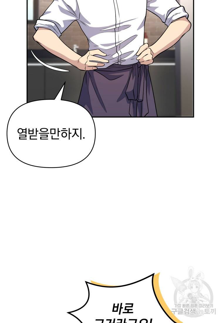 괴식식당 18화 17