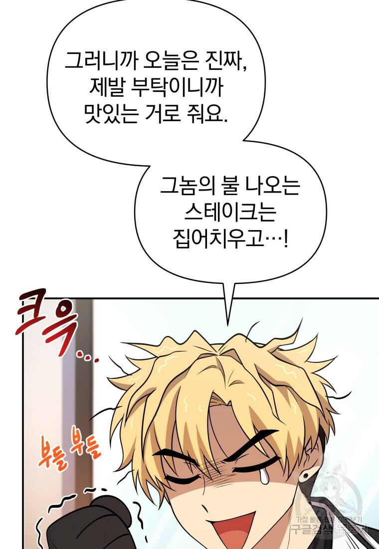 괴식식당 18화 20