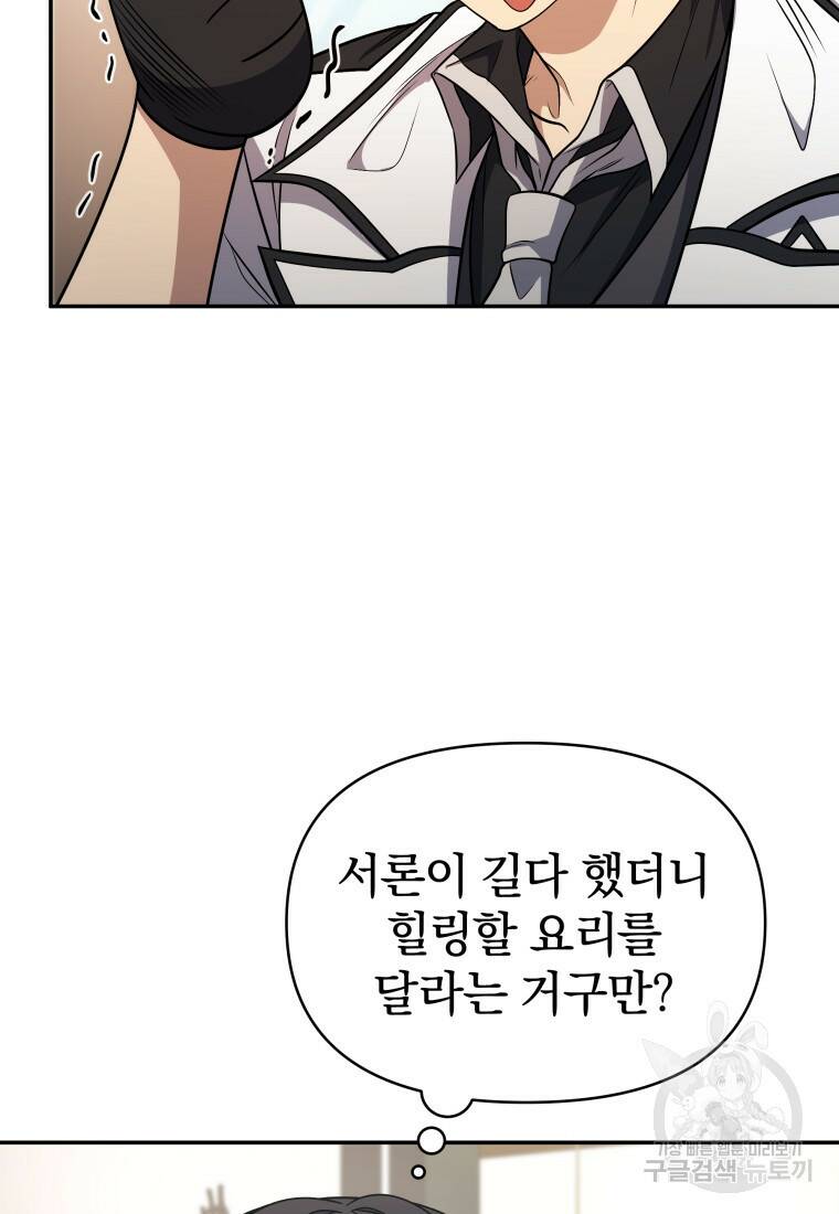 괴식식당 18화 21