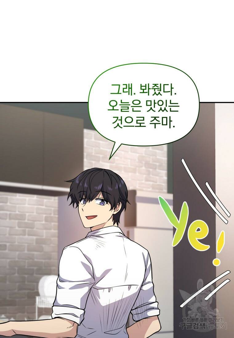 괴식식당 18화 23