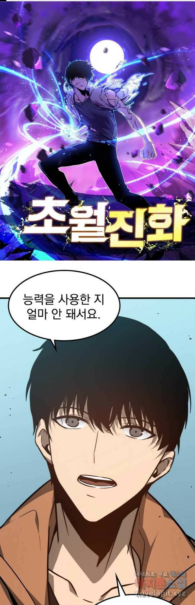 초월진화 56화 1
