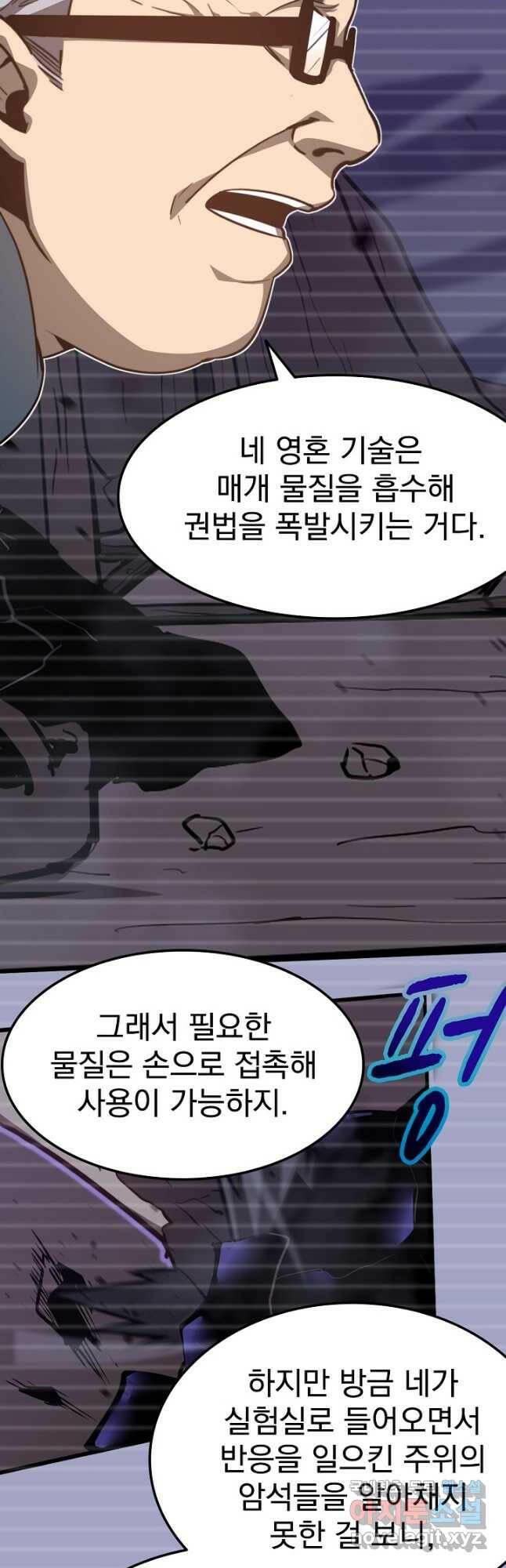 초월진화 56화 3