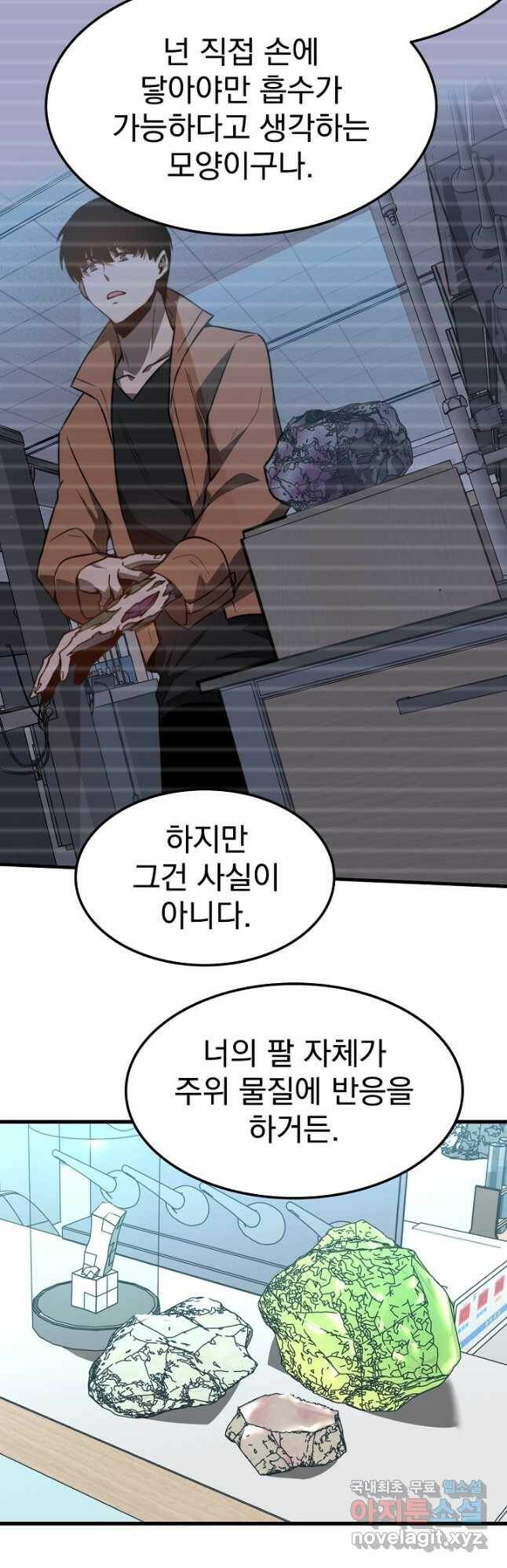 초월진화 56화 4