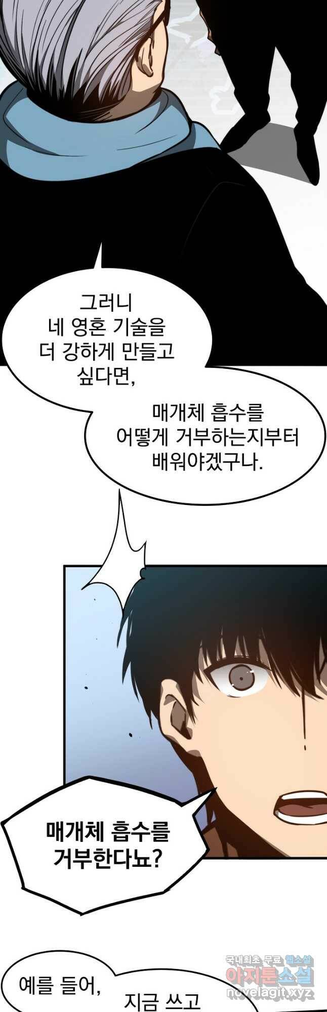 초월진화 56화 7