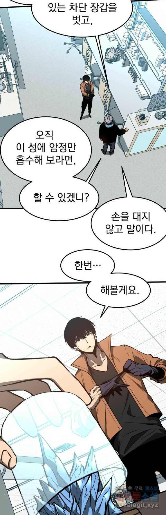 초월진화 56화 8