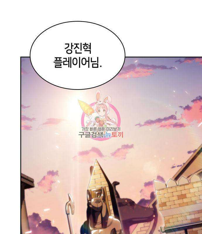 나 혼자 만렙 뉴비 72화 1