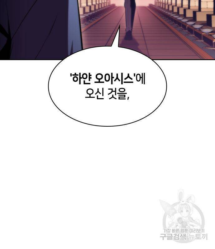 나 혼자 만렙 뉴비 72화 5