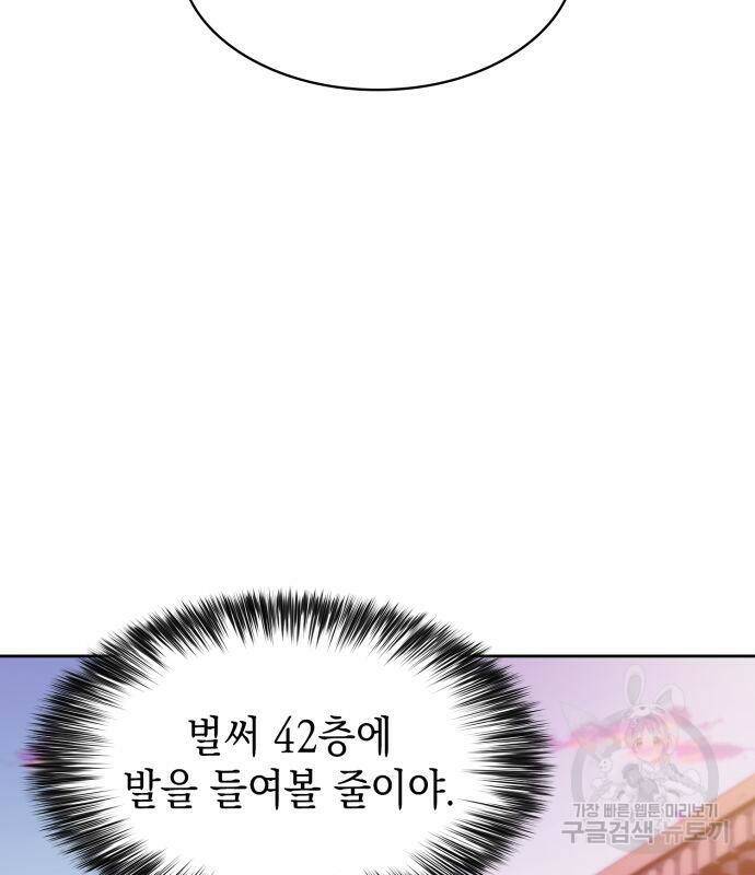 나 혼자 만렙 뉴비 72화 8