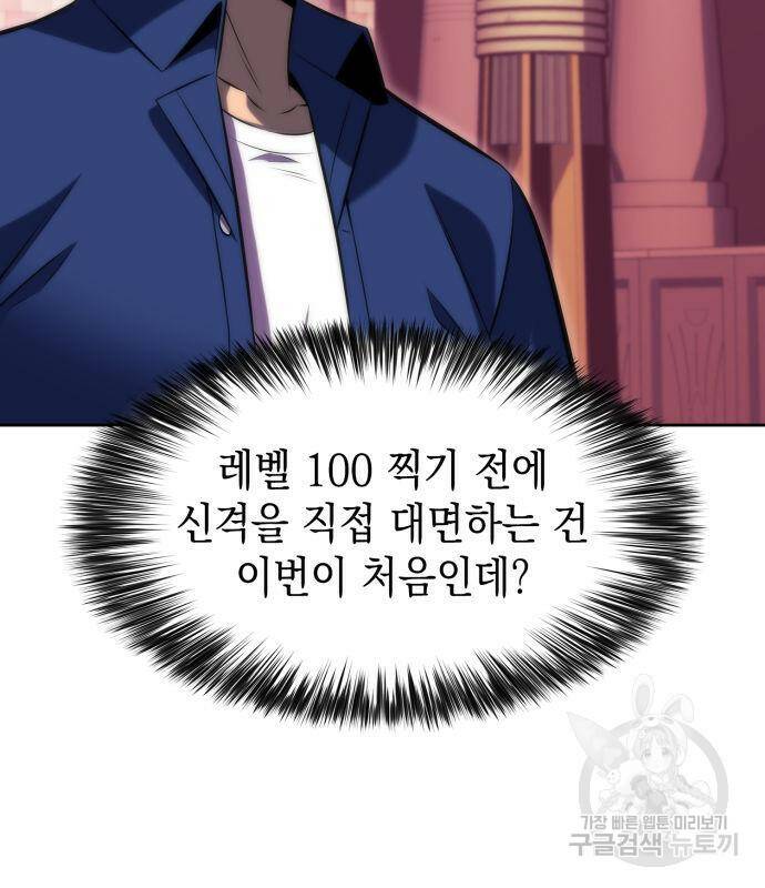 나 혼자 만렙 뉴비 72화 10
