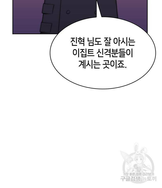 나 혼자 만렙 뉴비 72화 15
