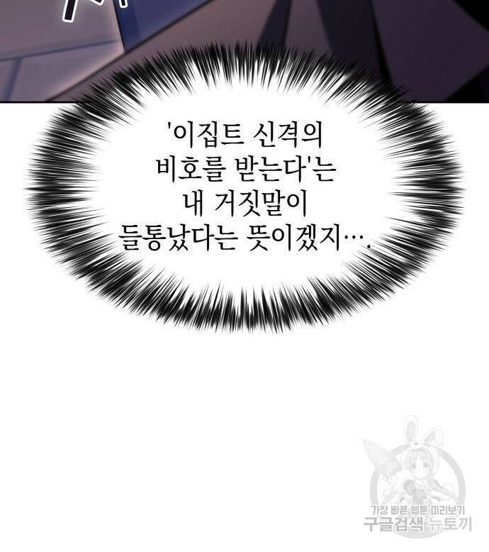 나 혼자 만렙 뉴비 72화 20