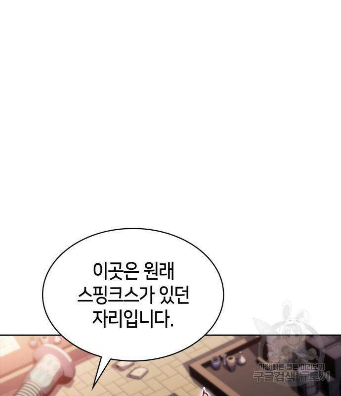 나 혼자 만렙 뉴비 72화 30