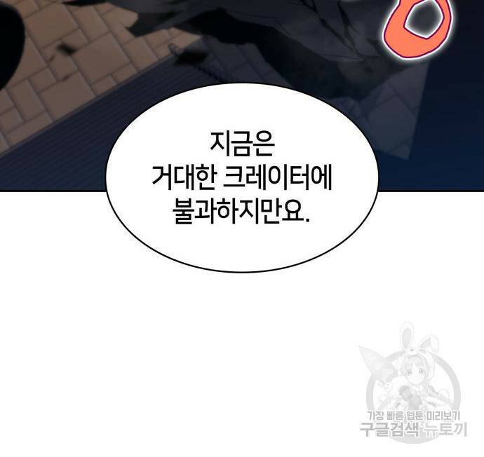 나 혼자 만렙 뉴비 72화 32