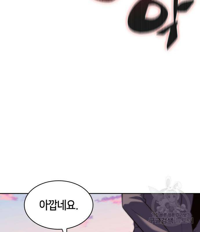 나 혼자 만렙 뉴비 72화 37