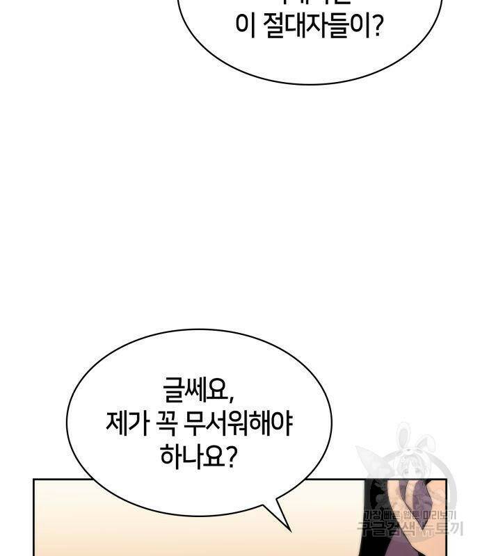 나 혼자 만렙 뉴비 72화 42