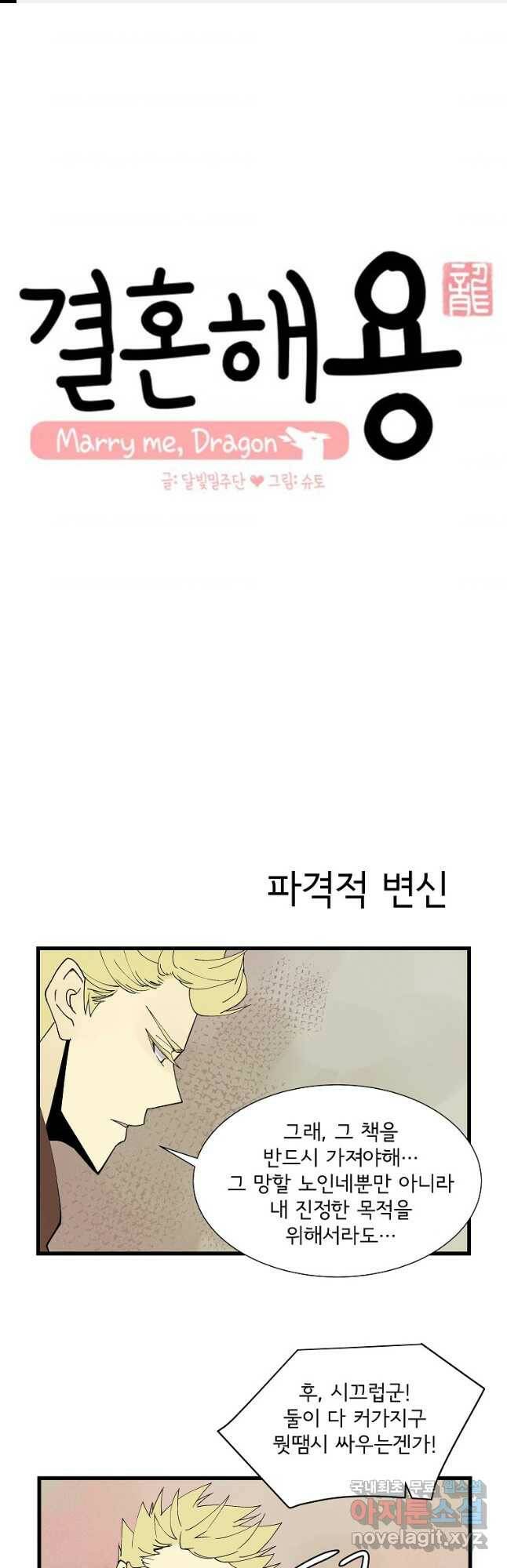 결혼해용(龍) 50화 1