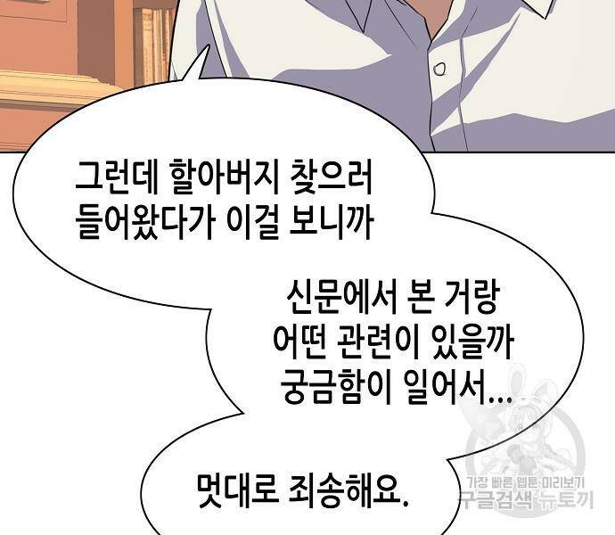재벌집 막내아들 13화 23