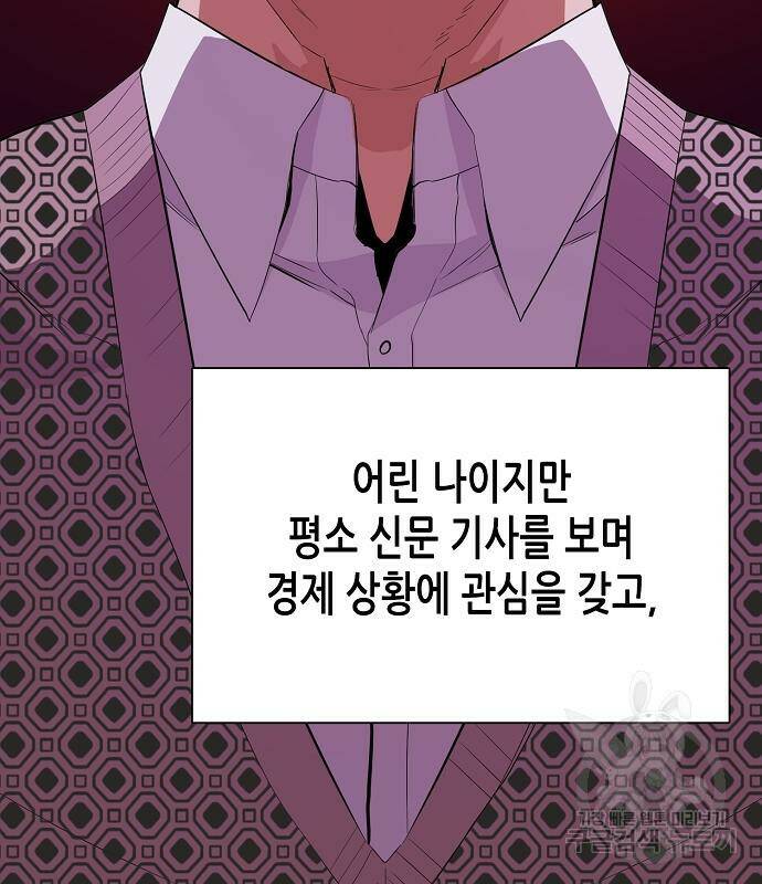 재벌집 막내아들 13화 29