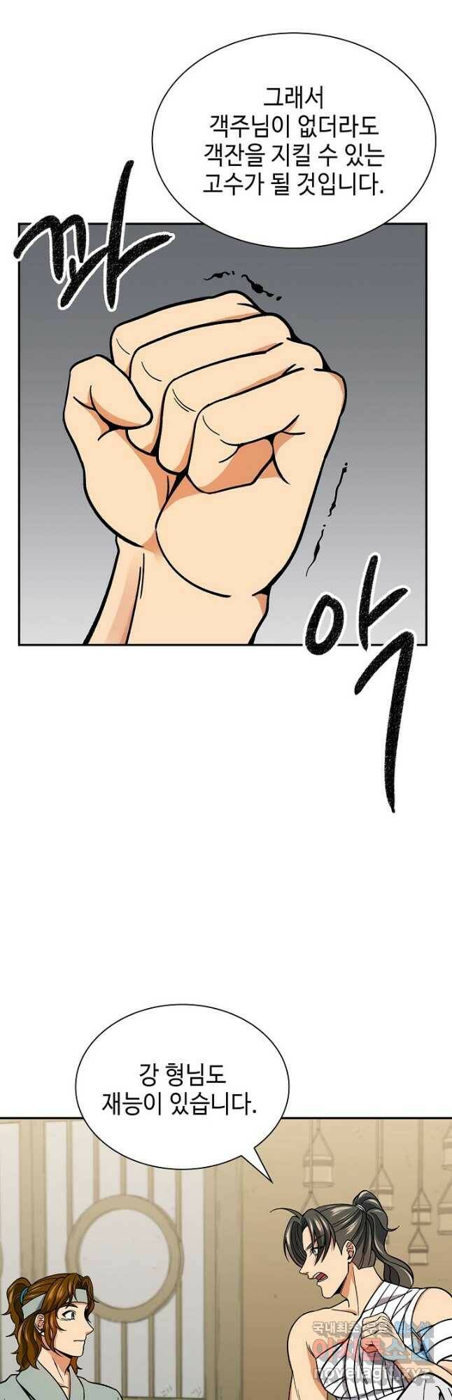 풍운객잔 91화 3