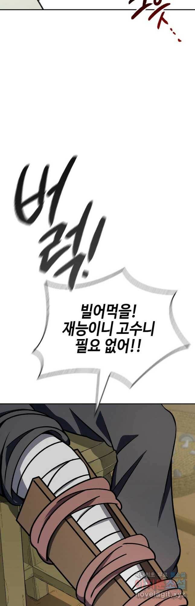 풍운객잔 91화 5
