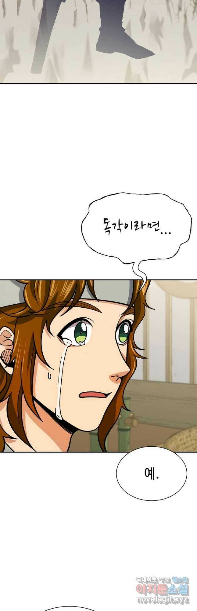 풍운객잔 91화 10