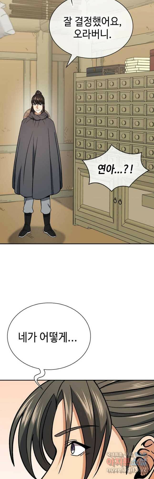 풍운객잔 91화 18