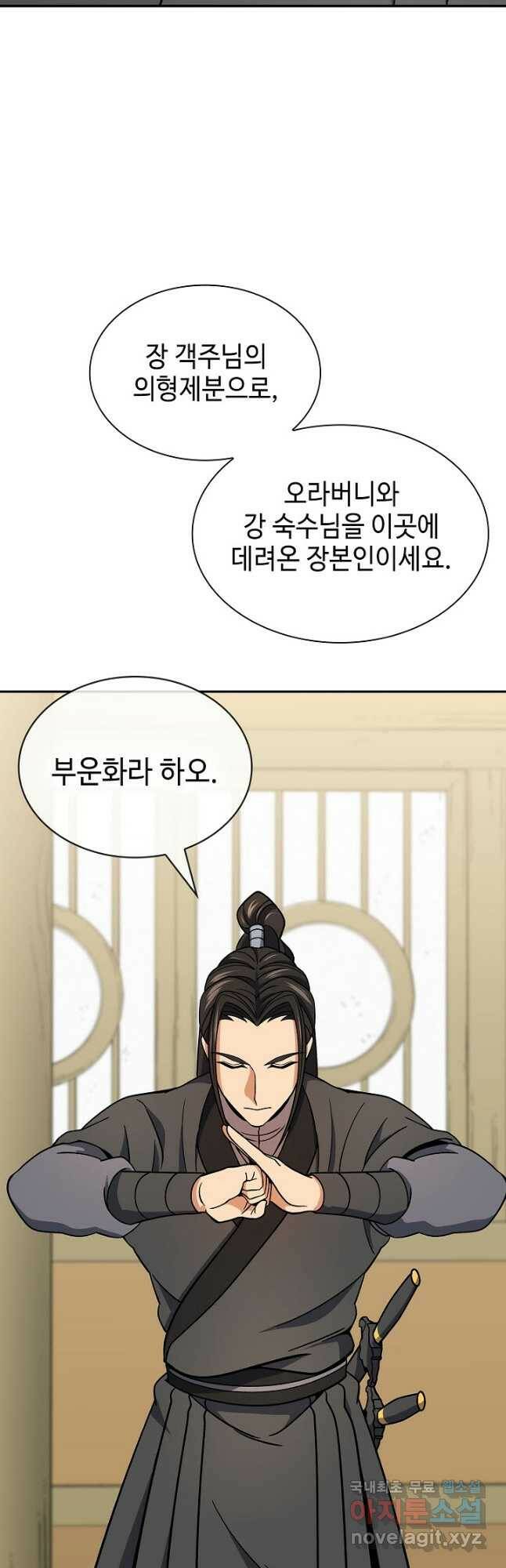 풍운객잔 91화 20