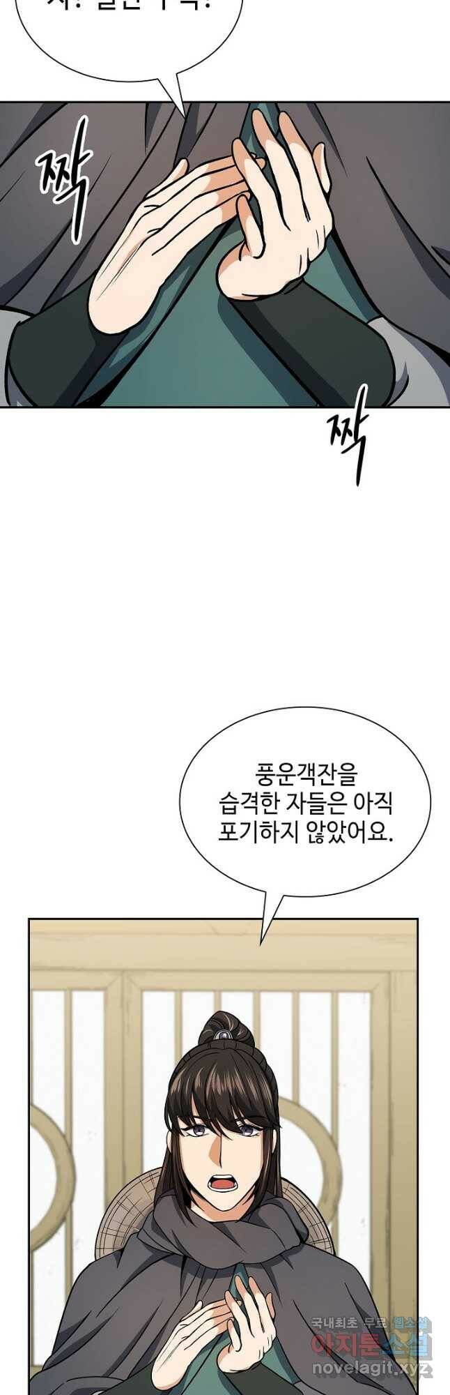 풍운객잔 91화 22