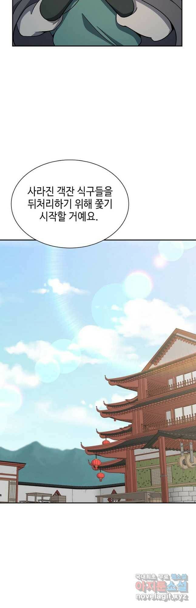 풍운객잔 91화 23