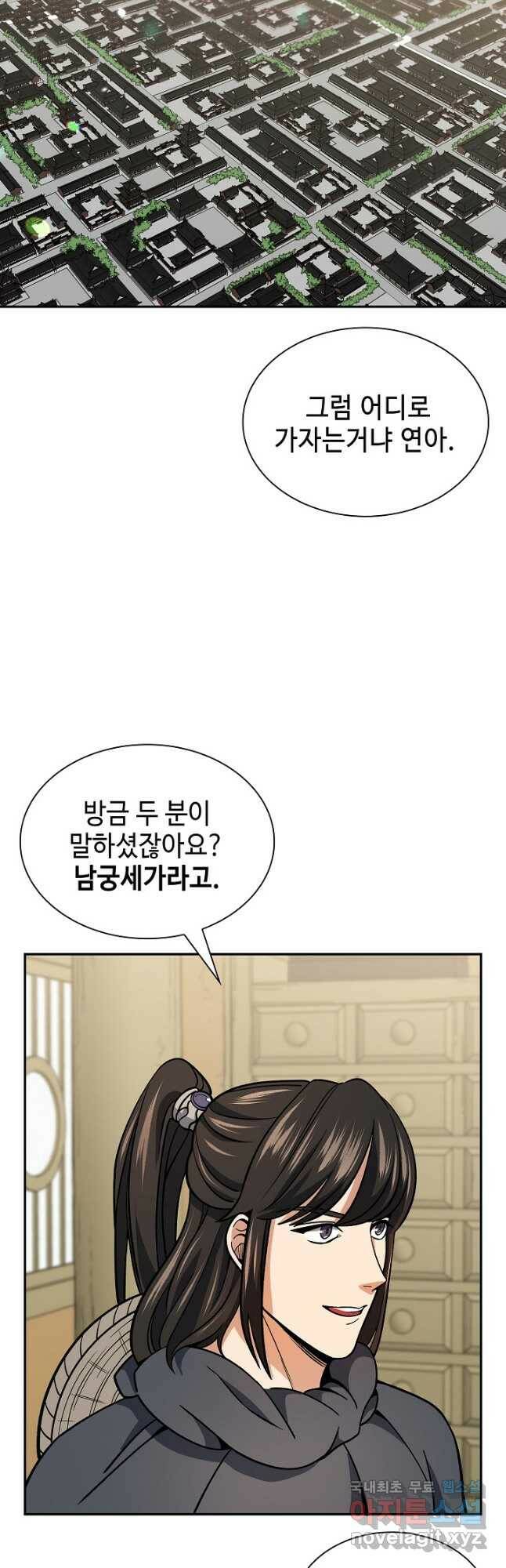 풍운객잔 91화 26