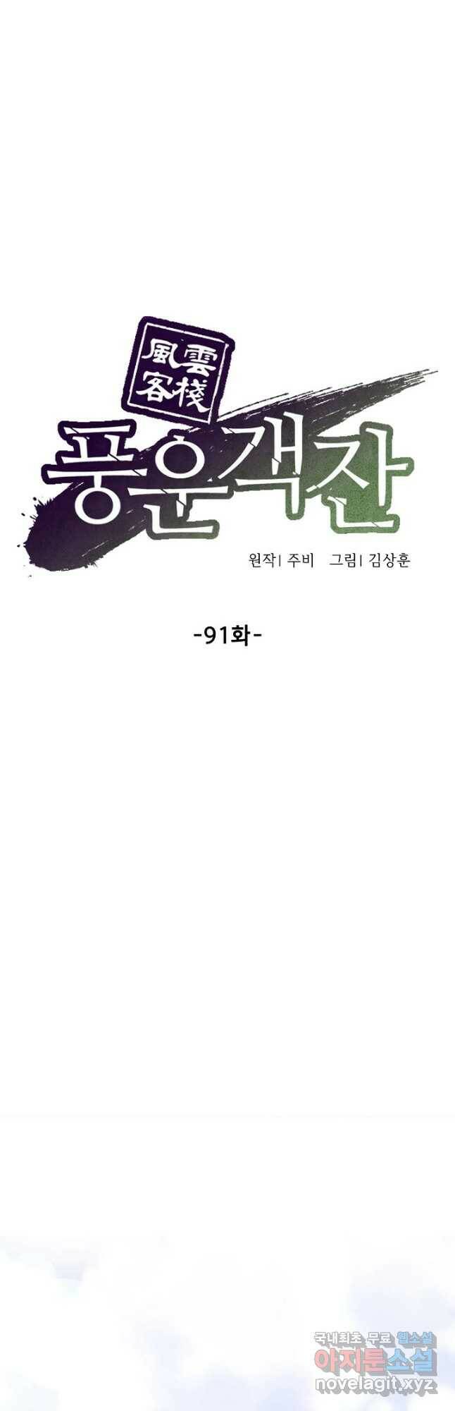 풍운객잔 91화 35