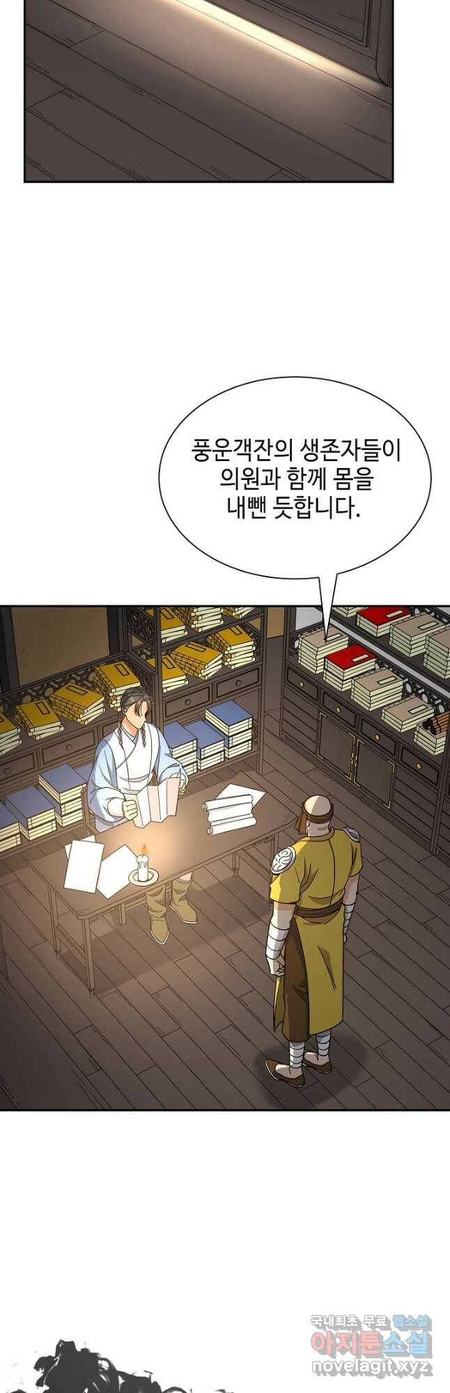 풍운객잔 91화 50