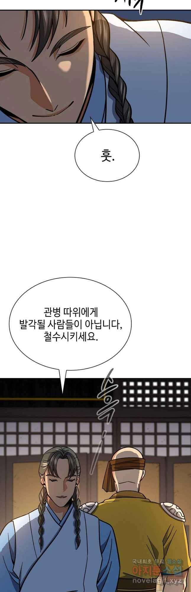 풍운객잔 91화 55
