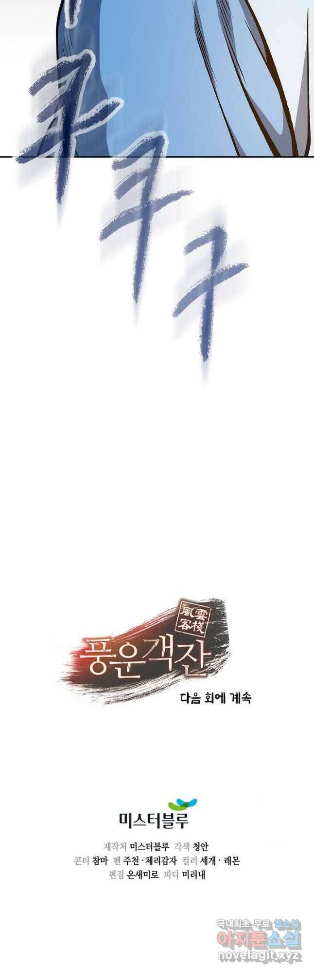 풍운객잔 91화 58