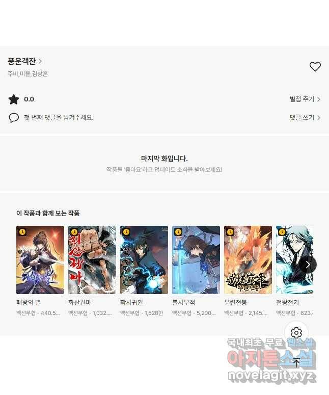 풍운객잔 91화 59