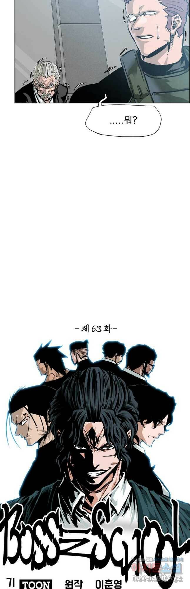 보스 인 스쿨 시즌 3 63화 3