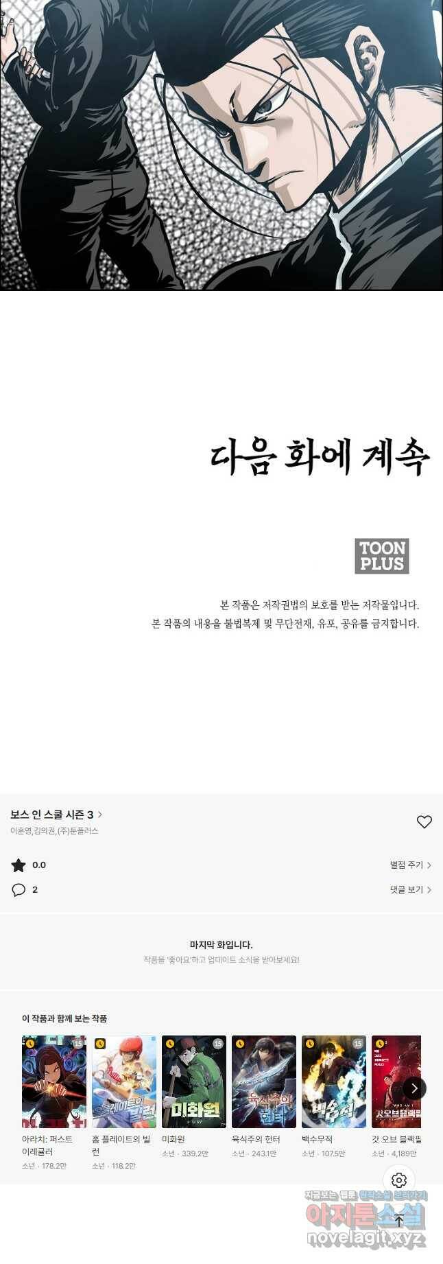 보스 인 스쿨 시즌 3 63화 39