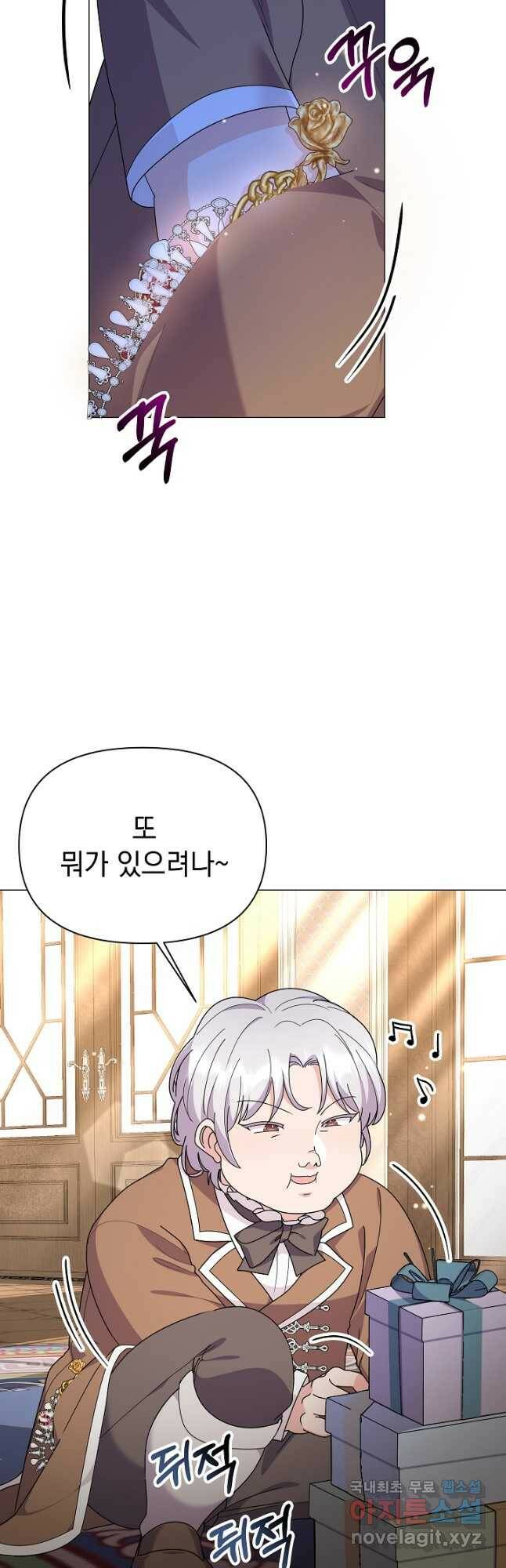 아기 건물주는 이만 은퇴합니다 59화 2