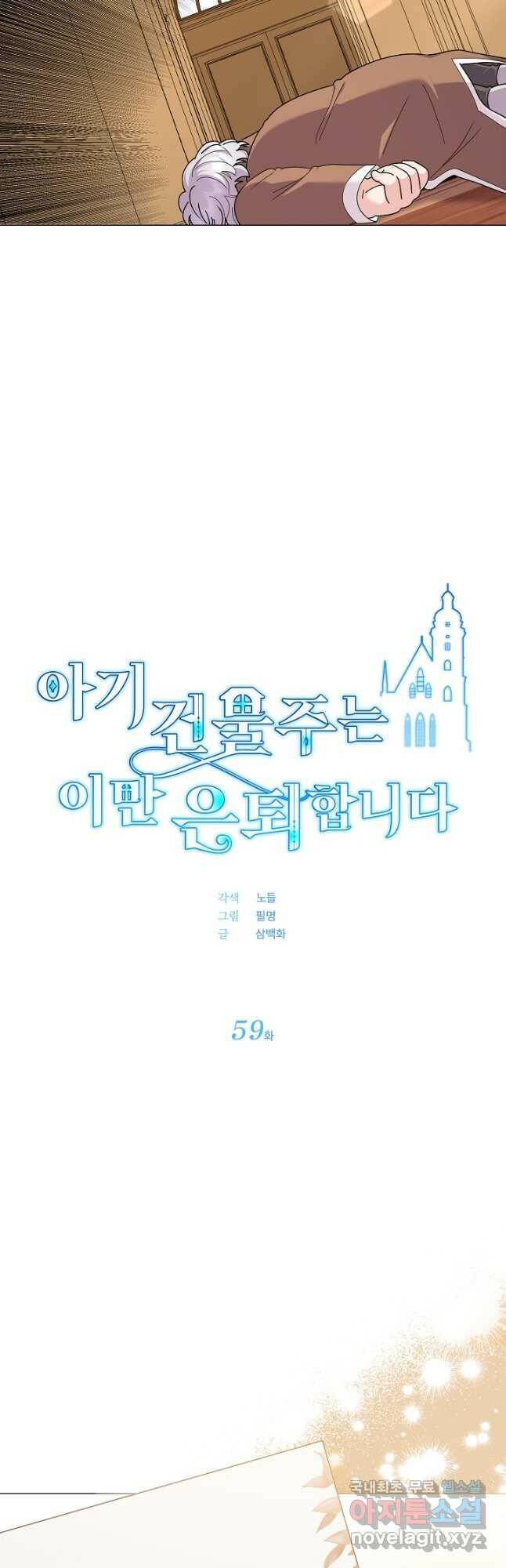 아기 건물주는 이만 은퇴합니다 59화 9